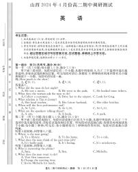 山西省2023-2024学年高二下学期期中调研测试英语试卷+