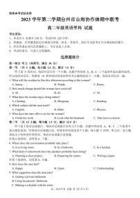 浙江省台州市浙江山海联盟2023-2024学年高二下学期4月期中英语试题