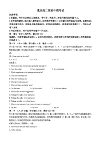 重庆市江津第二中学校等多校联考2023-2024学年高二下学期期中考试英语试题(无答案)