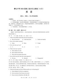 2024届湖南省长沙市雅礼中学高三下学期4月综合测试-英语试题+答案