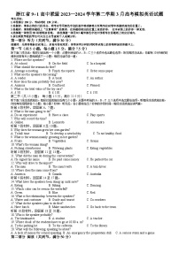 浙江省“9+1高中联盟”2024届高三下学期3月联考英语试题 Word版（附答案与听力材料）