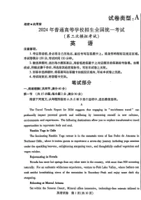 2024年内蒙古包头高三下学期三模英语试题及答案