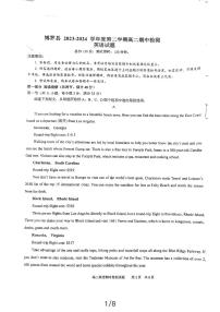 广东省惠州市博罗县2023-2024学年高二下学期4月期中英语试题