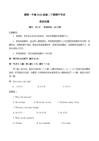 2024南充嘉陵一中高二下学期期中考试英语含解析（含听力）