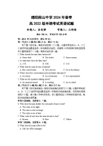 2024绵阳南山中学高二下学期期中考试英语含答案（含听力）