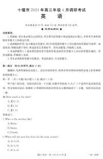 湖北省十堰市2023-2024学年高三下学期4月调研考试英语试卷（PDF版附解析）