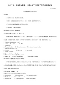 杭州二中、南京师大附中、长郡中学三校联考三校联考高三年级英语试题（附听力与参考答案）