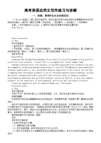 高中英语2024届高考复习应用文写作练习与讲解系列0428（共三篇）