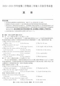 英语-河北省沧州市十校2023-2024学年高二下学期3月月考