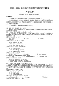 江苏省淮安市金湖中学清江中学涟水郑梁梅高级中学等2023-2024学年高二下学期4月期中考试英语试题