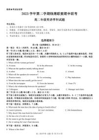 浙江省钱塘联盟2023-2024学年高二下学期4月期中联考英语试题