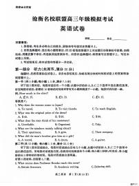 河北省沧衡名校联盟2023-2024学年高三下学期模拟考试（期中）英语试题+答案