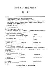 2024届江西省九师联盟高三下学期4月教学质量检测（二模）英语试题+答案