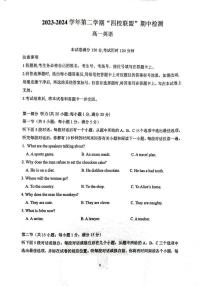 广东省清远市四校联考2023-2024学年高一下学期4月期中英语试题
