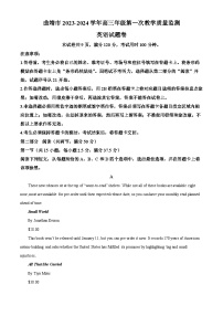 云南省曲靖市2024届高三上学期第一次教学质量监测（一模）英语试题 Word版含解析