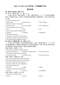 安徽省安庆市第二中学2023-2024学年高一下学期期中英语试卷（Word版附答案）