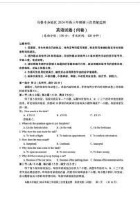 2024届新疆乌鲁木齐高三下学期三模考试英语试题