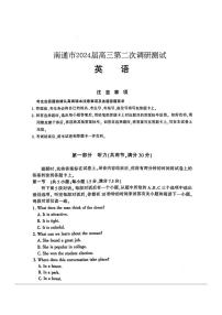 2024届苏北七市（南扬泰徐淮连宿）高三二模英语试题及答案
