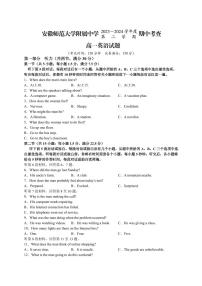 安徽师范大学附属中学2023-2024学年高一下学期4月期中考试英语试卷（PDF版附答案）