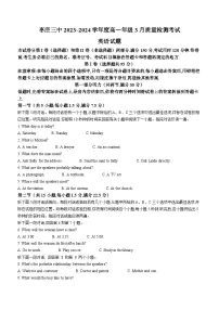 山东省枣庄市第三中学2023-2024学年高一下学期3月月考英语试题（Word版附解析）