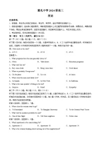 湖南省长沙市雅礼中学2023-2024学年高三下学期月考（八）英语试题（Word版附解析）