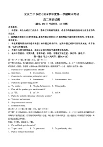 安徽省安庆市第二中学2023-2024学年高二上学期期末考试英语试题