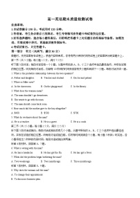 河北省定州市第二中学2023-2024学年高一上学期期末测试英语试题(无答案)