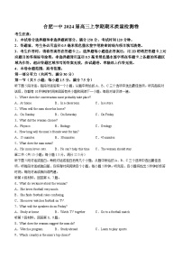 安徽省合肥市第一中学2023-2024学年高三上学期期末考试英语试题(无答案)