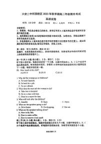 安徽省六安第二中学河西校区2023-2024学年高二上学期期末考试英语试题