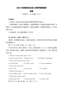 2024合肥高三下学期二模试题英语含答案
