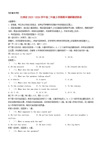 江西省部分学校2023_2024学年高二英语上学期11月期中调研测试