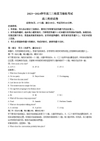 江西省部分重点中学2023-2024学年高三下学期4月二轮复习验收联考英语试卷（Word版附答案）