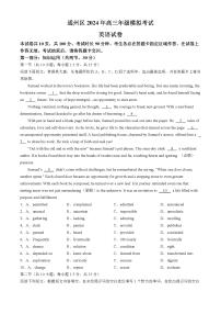 北京通州区2024年高三年级模拟考试英语试卷+答案（通州一模）