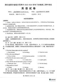 湖北省部分省级示范高中2023-2024学年高二下学期4月期中考试英语试卷（PDF版附答案）