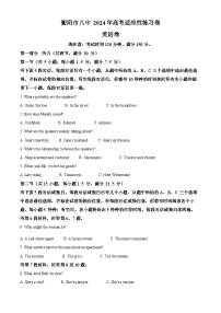 湖南省衡阳市第八中学2024届高三下学期适应性练习英语试卷（Word版附解析）