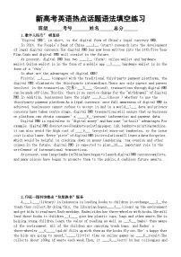 高中英语2024届新高考热点话题语法填空专项练习0430（共8大题，附参考答案）