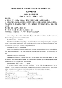 广东省深圳市福田区高级中学2023-2024学年高三上学期期末考试英语试题(无答案)