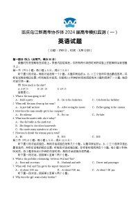 2024重庆市乌江新高考协作体高三下学期模拟监测（一）英语含答案