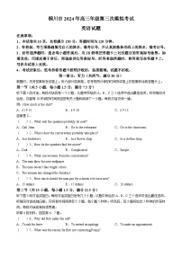 2024铜川高三下学期第三次模拟考试英语含答案