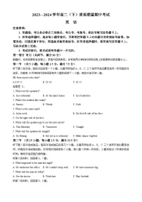 河北省邢台市2023-2024学年高二下学期4月期中英语试题