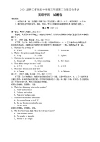 2024届浙江省效实中学高三下学期第二次适应性考试英语试题