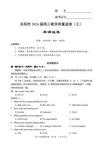 2024届湖南省岳阳市高三下学期三模英语试题