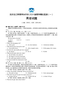 重庆市乌江新高考协作体2024届高三下学期模拟监测（一）英语（含听）