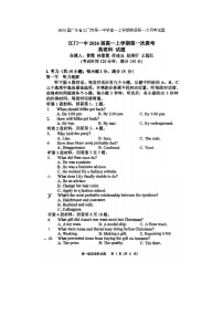 2023届广东省江门市第一中学高一上学期英语第一次月考试题