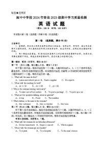 2024南充阆中中学高一下学期期中考试英语含答案（含听力）