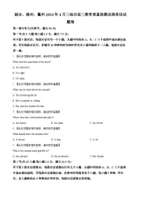浙江省丽水、湖州、衢州三市2024届高三下学期二模英语试题 Word版无答案