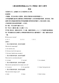 湖南省三湘名校教育联盟2023-2024学年高二下学期4月期中英语试题（原卷版+解析版）