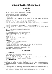 高中英语2024届新高考应用文写作模板和练习（邀请+投稿+通知+求助）