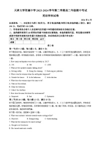 天津市天津大学附属中学2023-2024学年高二下学期期中考试英语试卷(无答案)