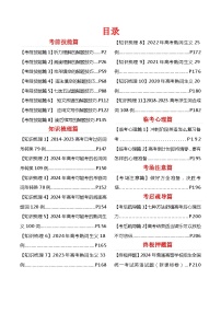 2024年高考考前最后一课之押题预测—英语